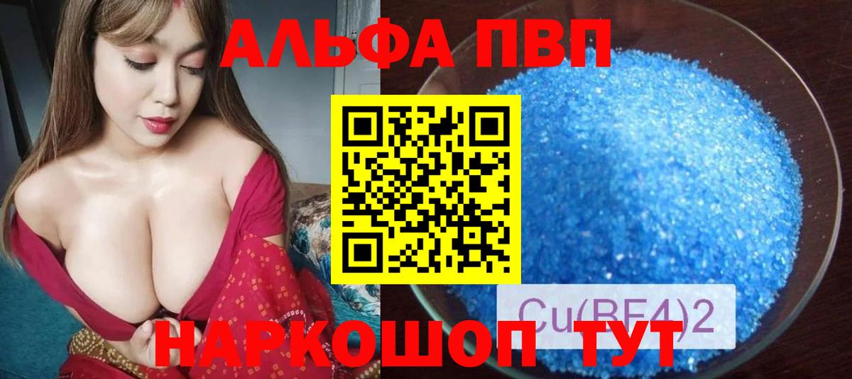 Alfa_PVP кристаллы Губкинский