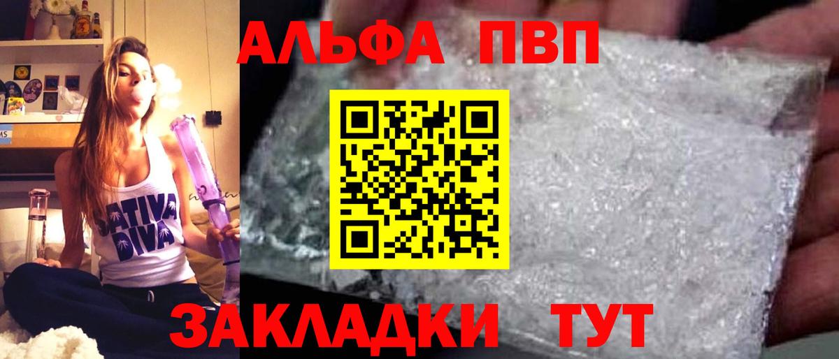 Alpha-PVP  Вход с VPN  как найти   Alpha-PVP Соль  Alfa_PVP мука  APVP мука  Губкинский 