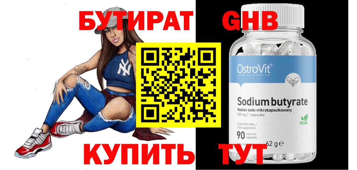 Бутират оксибутират Губкинский