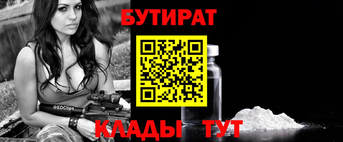 Бутират  Вход с VPN  Губкинский  Бутират 99% 