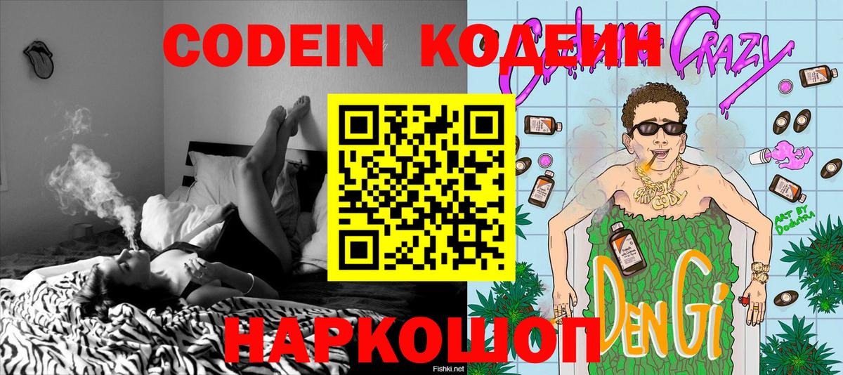Кодеиновый сироп Lean напиток Lean (лин)  Вход с VPN  Губкинский 