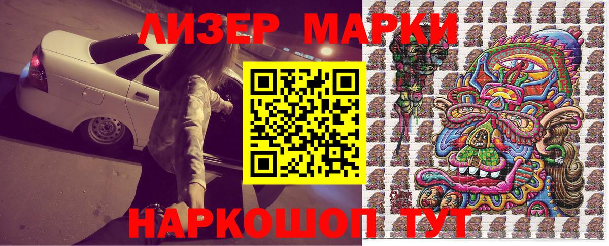Марки NBOMe  Наркотические марки 1,8мг  Вход с VPN  Наркотические марки 1,8мг  Губкинский 